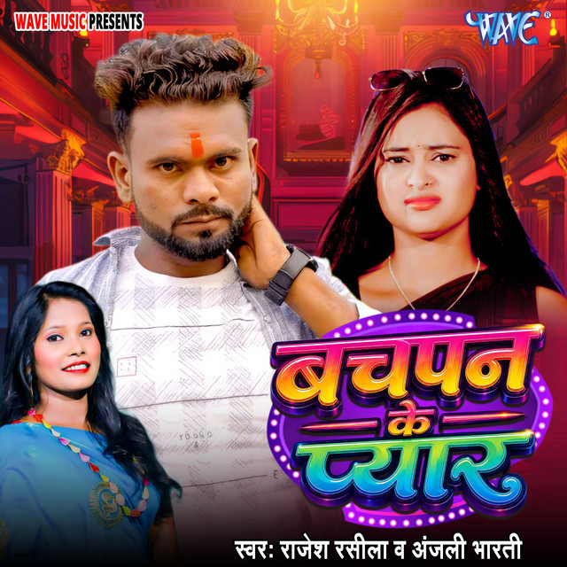 Bachapan Ke Pyar
