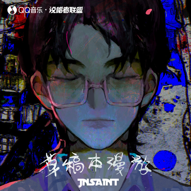 江奈生