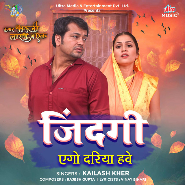 Zindagi Aego Dariya Have - From "Hamar Bhauji Lakhon Mein Ek"