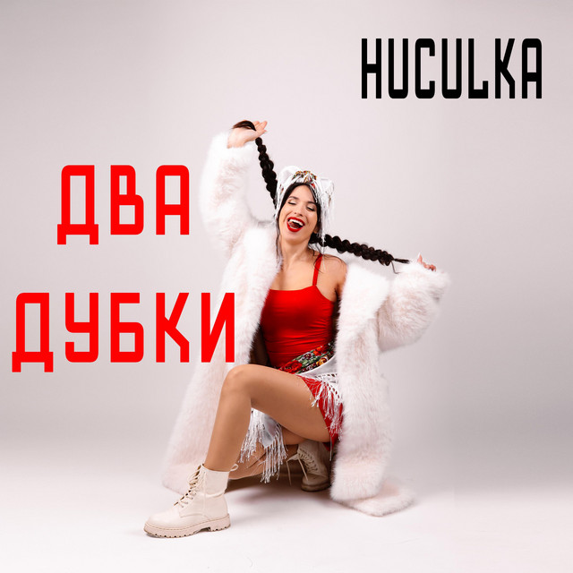 Два дубки
