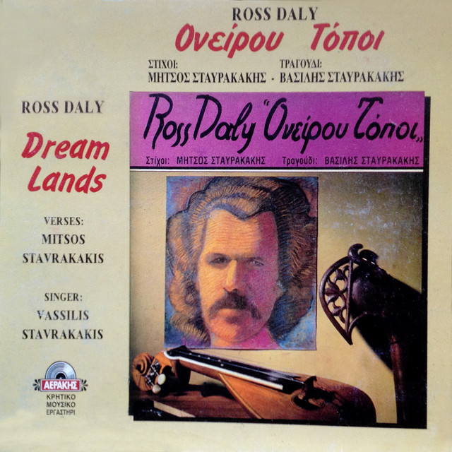 Erotokritos cover art