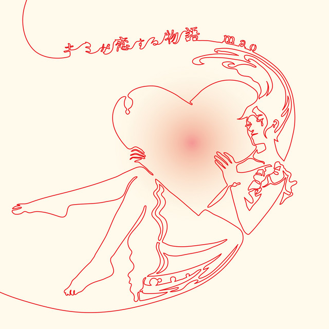 キミが恋する物語 cover art