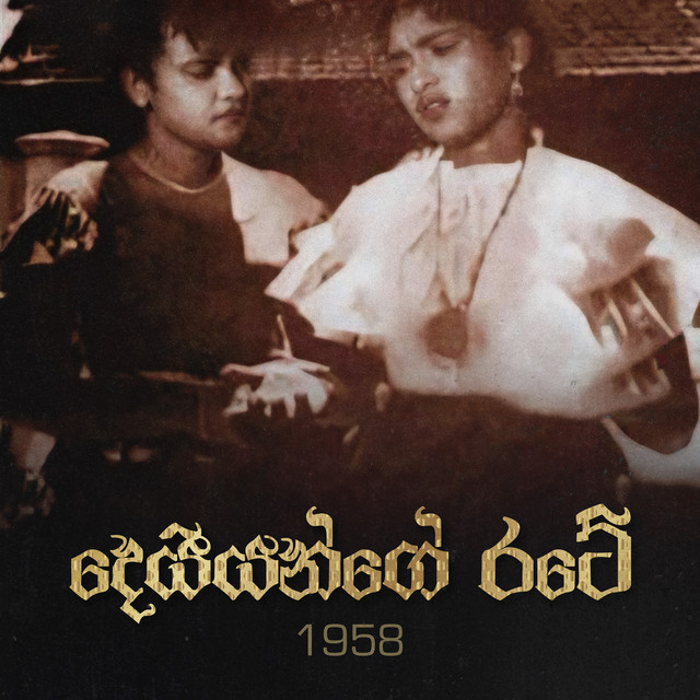 Kulunu Gune Dudana Sene