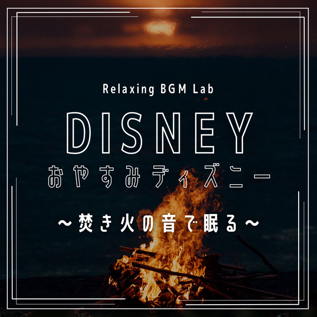 Belle: Sleep with the Sounds of a Crackling Fire - Cover - From Beauty and the Beast