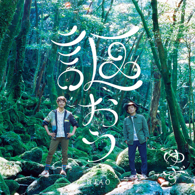 Tatta - song and lyrics by YUZU | Spotify