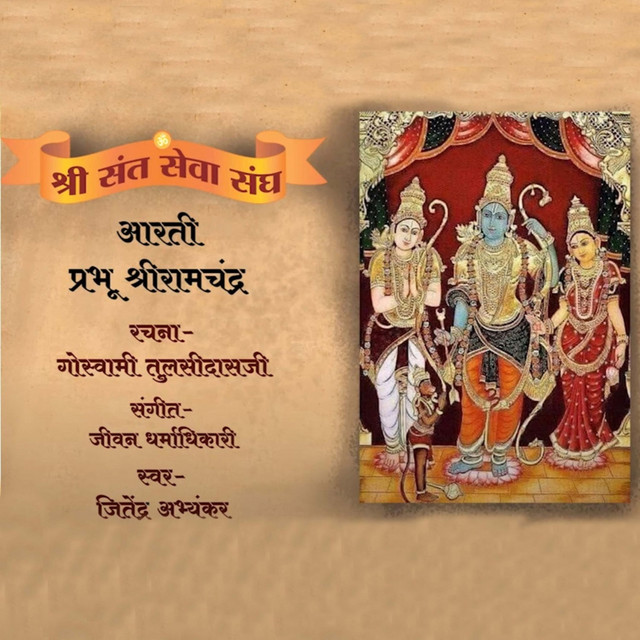 Shreeram Aarti cover art