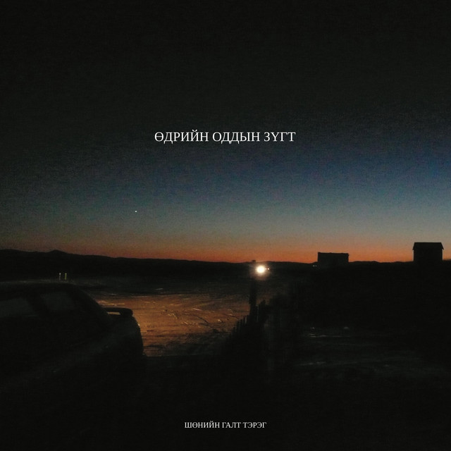Udriin Oddiin Zugt cover art