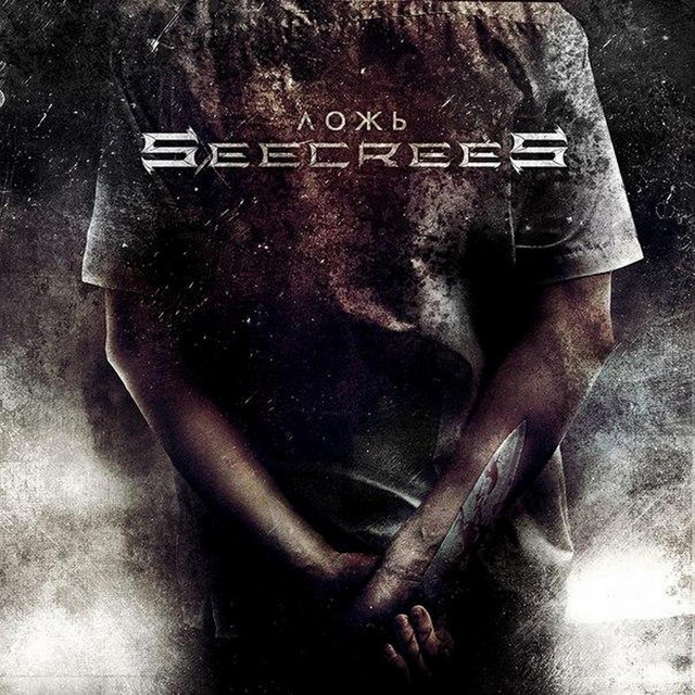 Seecrees Photo