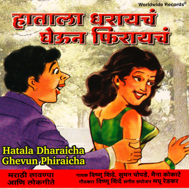 Tumchya Haathna Ghala Raya