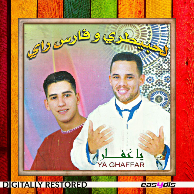 lamima lamima / لميمة لميمة