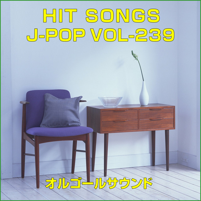 オルゴール J-POP HIT VOL-239 ‑「アルバム」by オルゴールサウンド J