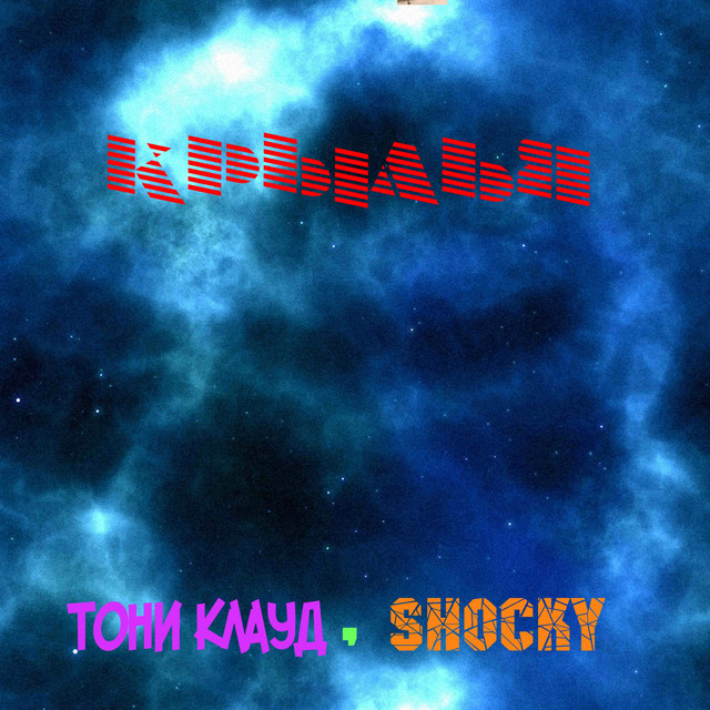 Крылья cover
