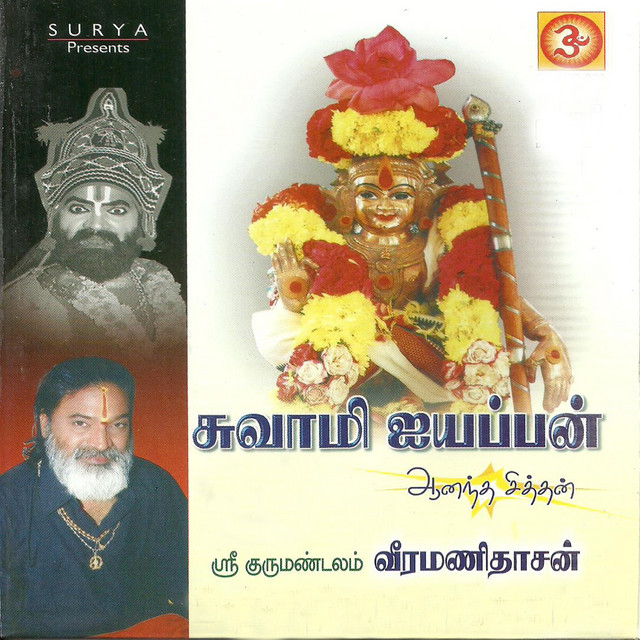 Swami Ayyappan cover art
