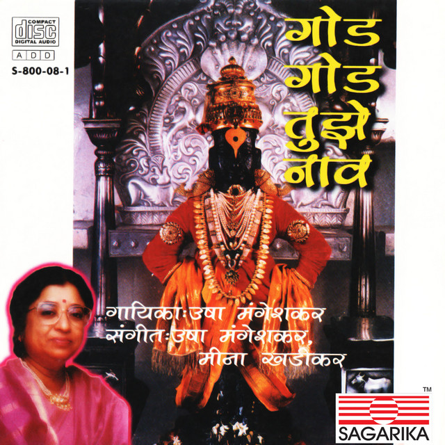 God God Tujhe Naam cover art