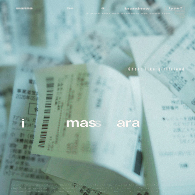 いまさら album image