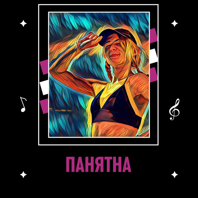 Обкладинка: Панятна — DRUZ