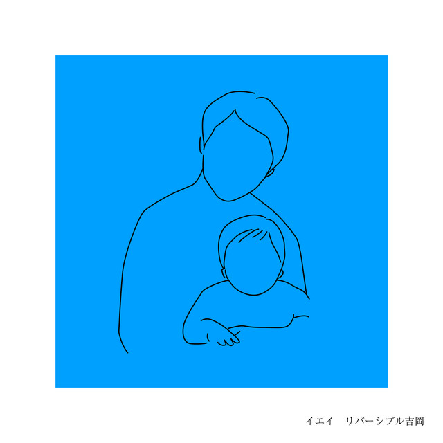 Spotify 君と僕はカスタネット Song By リバーシブル吉岡