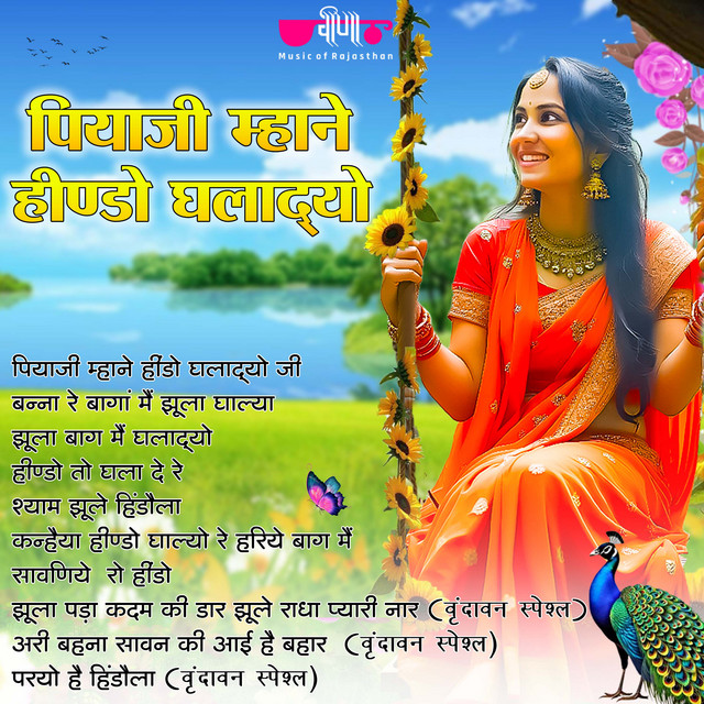 Jhula Bagh Mein Ghaladyo cover art