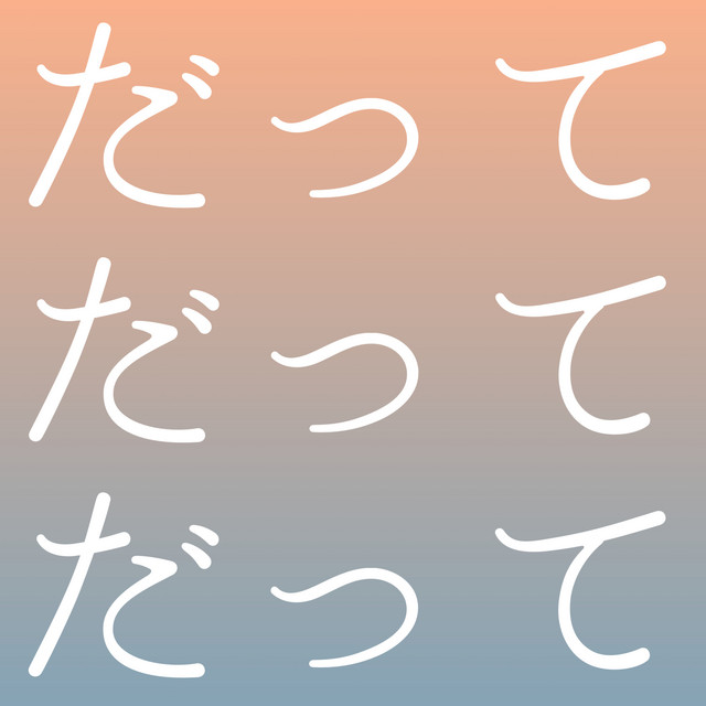 Datte datte datte (feat. GUMI) cover