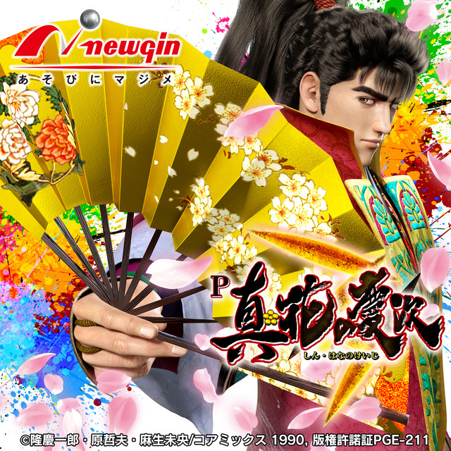 P真花の慶次3 オリジナルサウンドトラック - Album by newgin sound