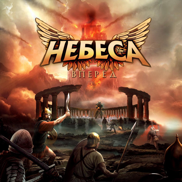 Вперед cover
