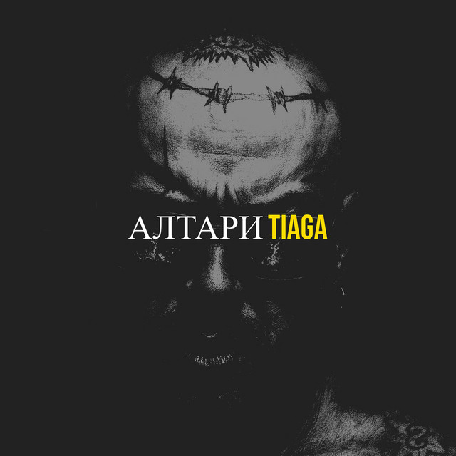 Обкладинка: Алтари — TIAGA