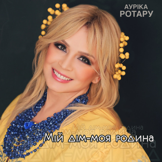 Обкладинка: Мій дім-моя родина — Ауріка Ротару