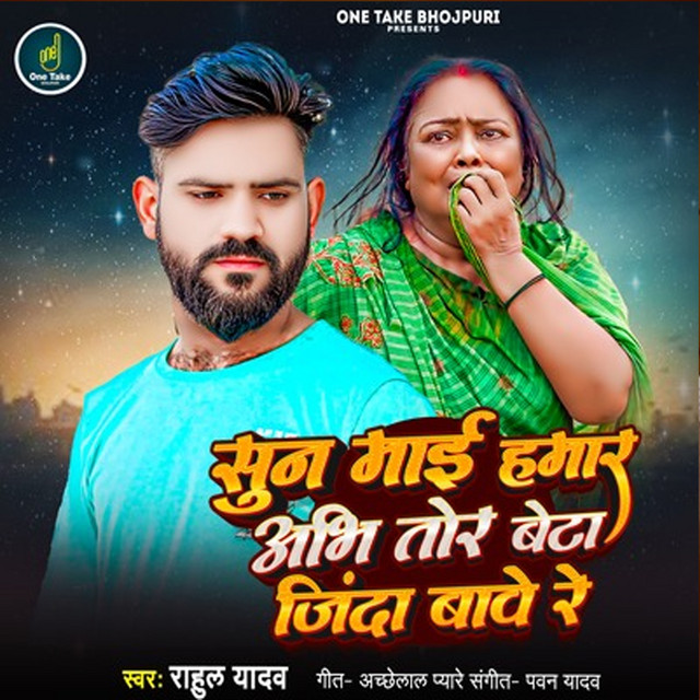 Sun Mai Hamar Abhi Tor Beta Jinda Bave Re