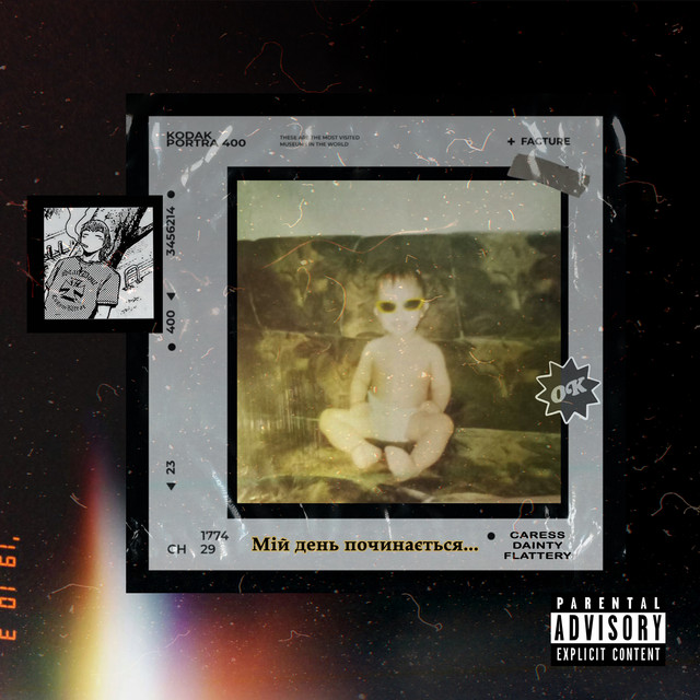 Cover art: Мій день починається... — Monzatog