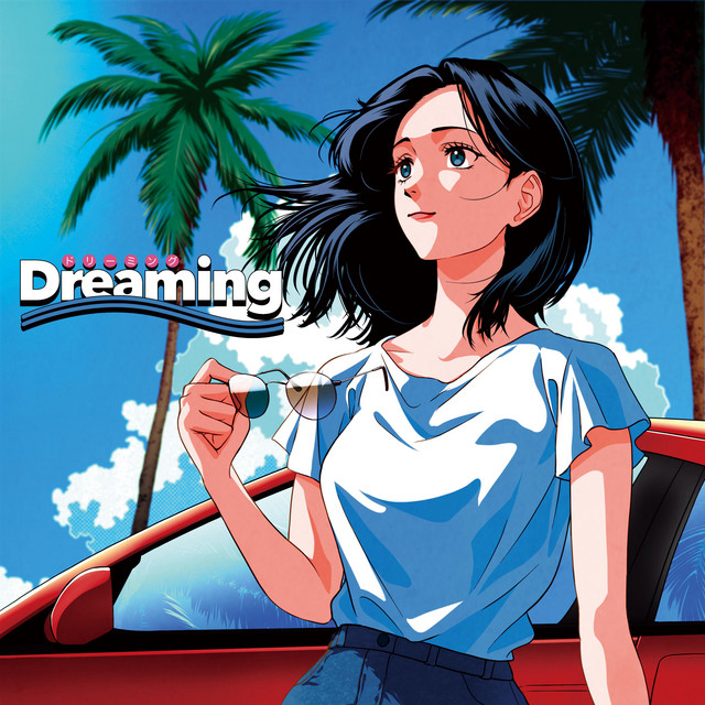 Dreaming ドリーミング album image