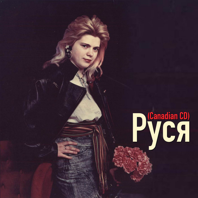 Cover art for Руся — Руся (Canadian CD)