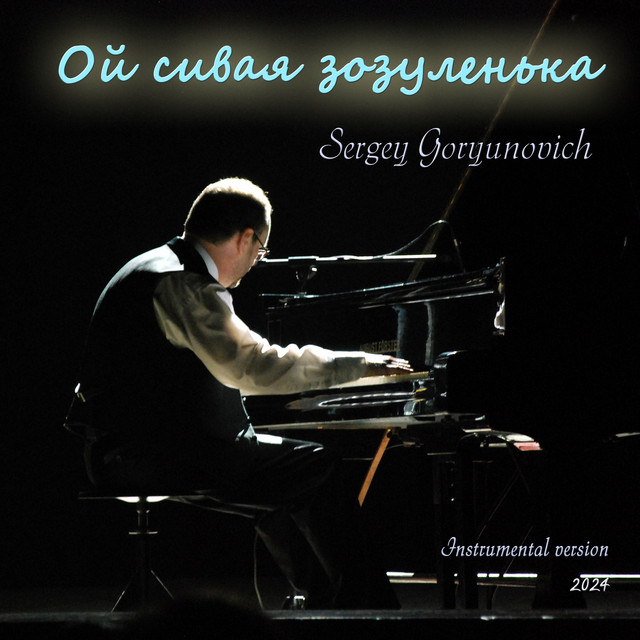 Обкладинка: Ой сивая зозуленька - Instrumental Version — Sergey Goryunovich