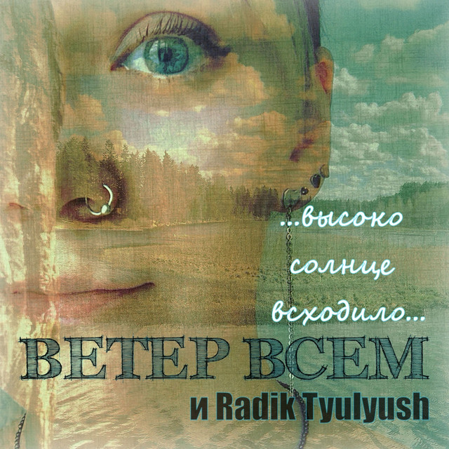 Radik Tyulyush