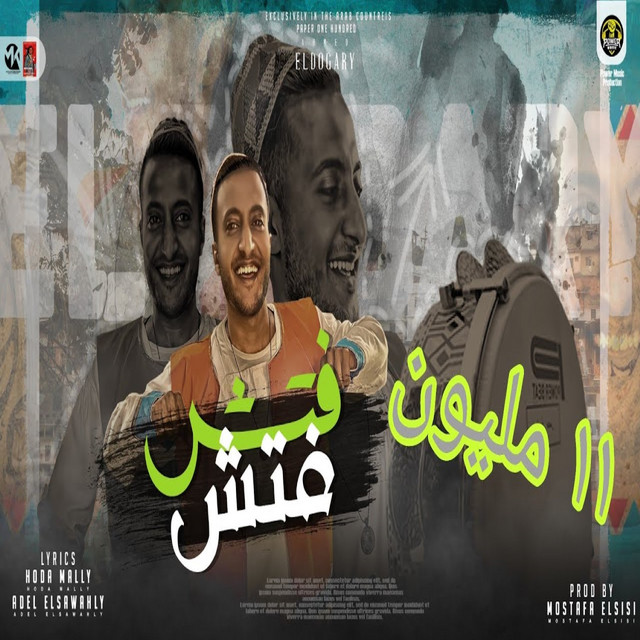جت الحكومه فتش فتش فتش