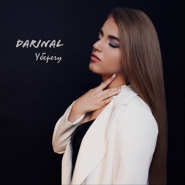 Обкладинка: Уберегу — Darinal