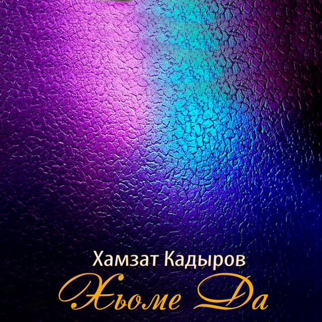 Хамзат Кадыров