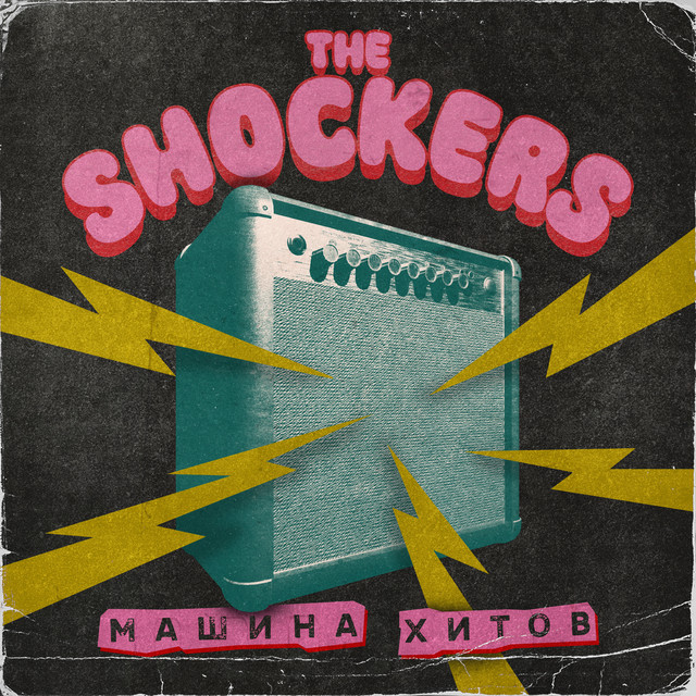 Машина хитов cover