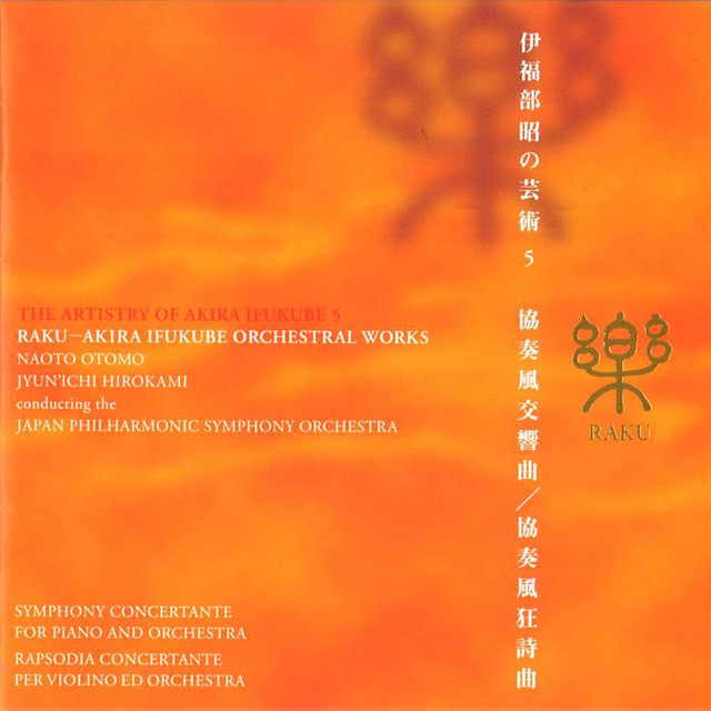 楽 伊福部昭の芸術5 協奏風交響曲/協奏風狂詩曲 - Compilation by