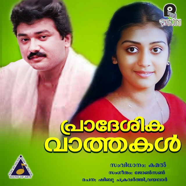 Pradeshika Varthakal (Original Motion Picture Soundtrack) cover art