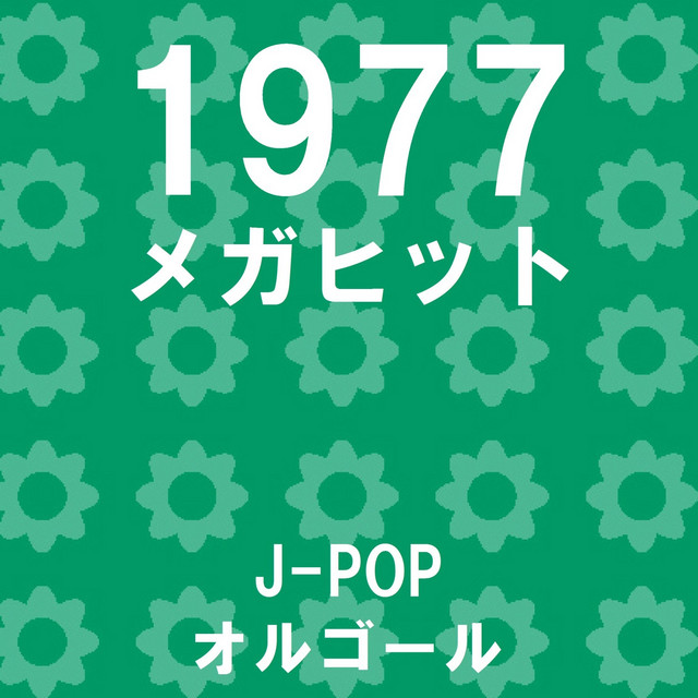A Musical Box Rendition of Megahit 1977 - Album by Orgel Sound J