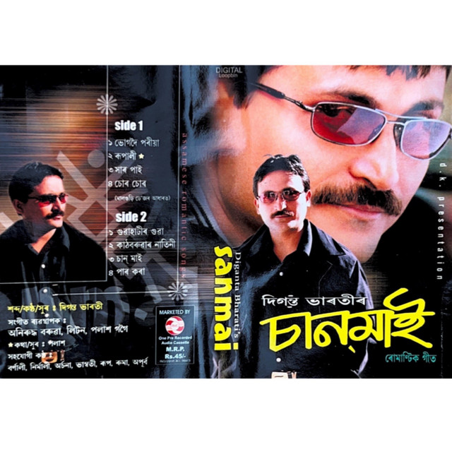 Sanmai - Album by Diganta Bharati | Spotify