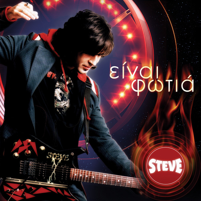 Einai Fotia cover art