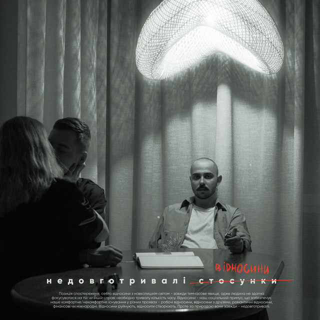Недовготривалі відносини cover art