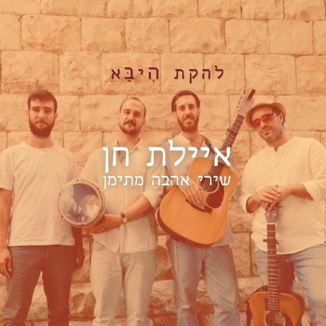 Hibba היבא