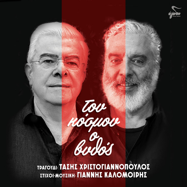 Tasis Christogiannopoulos