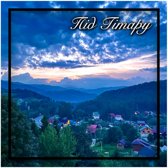 Cover art: Під гітару — HUBAR