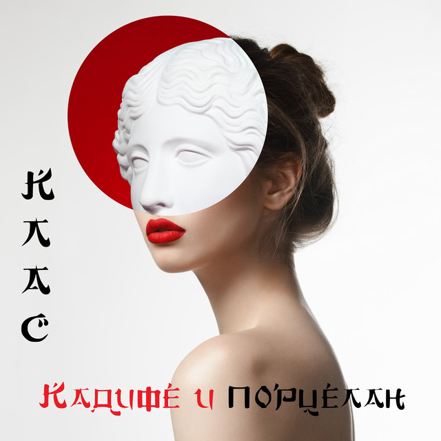 Кадифе и порцелан cover art