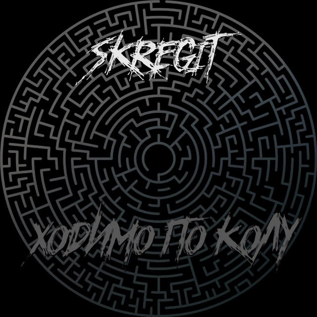 Cover art: Ходимо по колу — Skregit