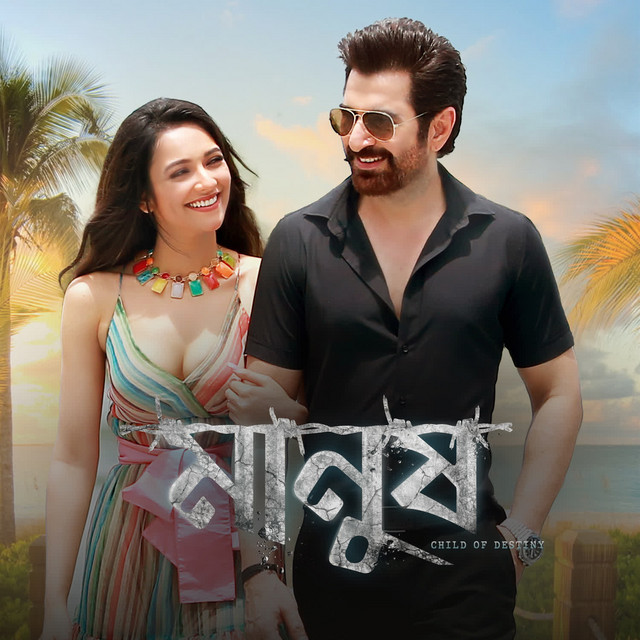 Aay Bristi Barse Re (From "Manush")-Bengali cover art