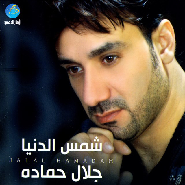 Jalal Hamadah | Spotify